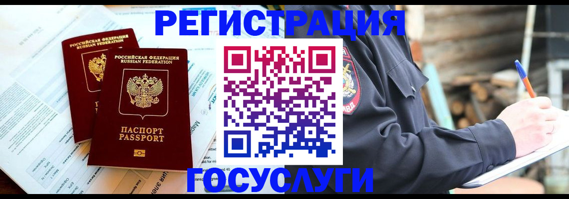 временная регистрация купить в Красноярском крае