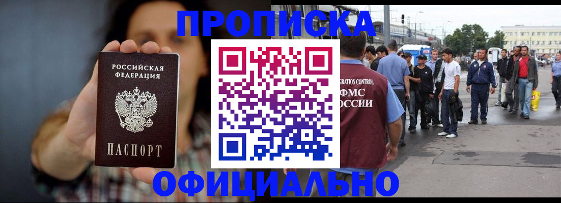 временная прописка в Красноярском крае