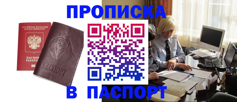 прописка в квартире в Красноярском крае