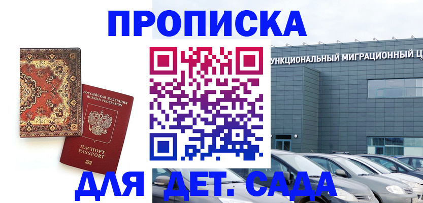 прописка для работы в Красноярском крае