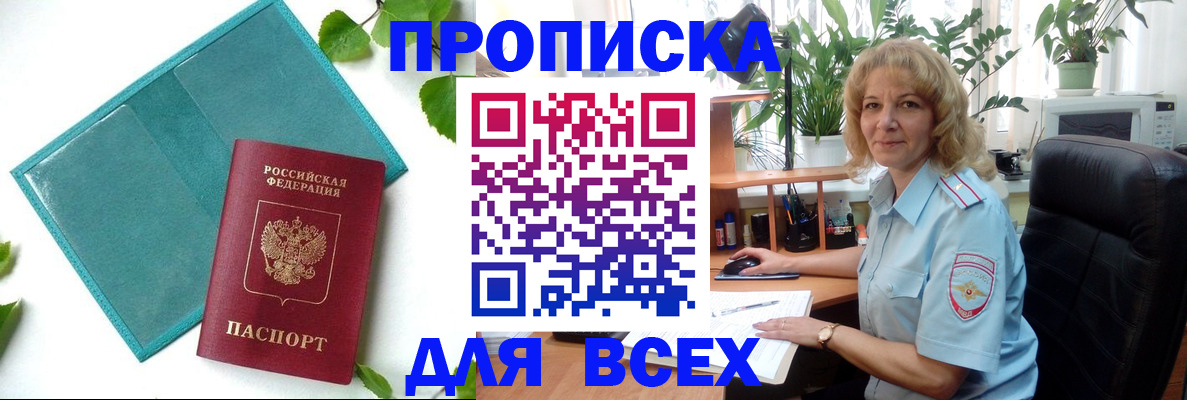 прописка штамп в Красноярском крае